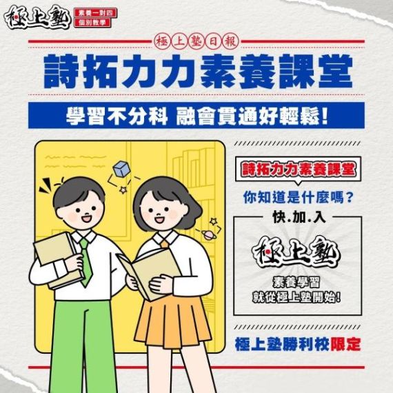 詩拓力力素養👩‍🏫